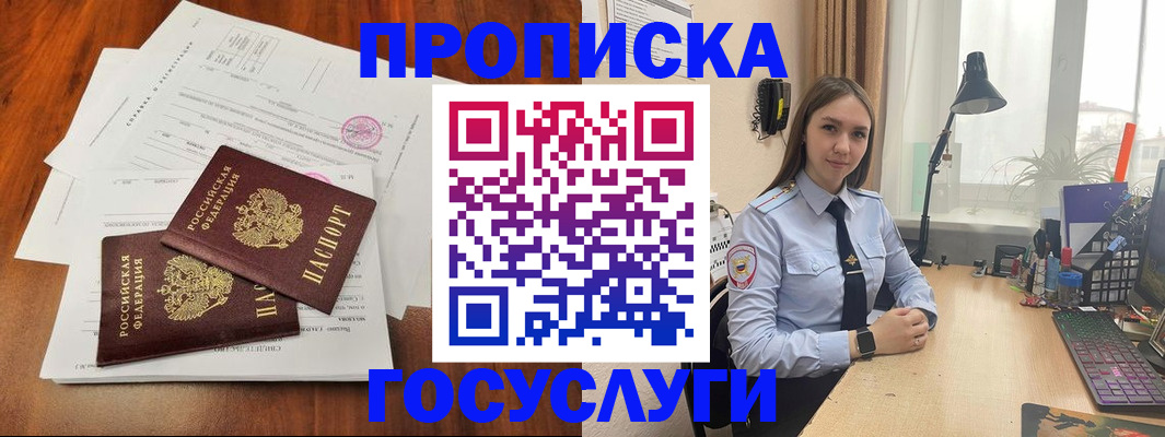 прописка для школы в Харабали